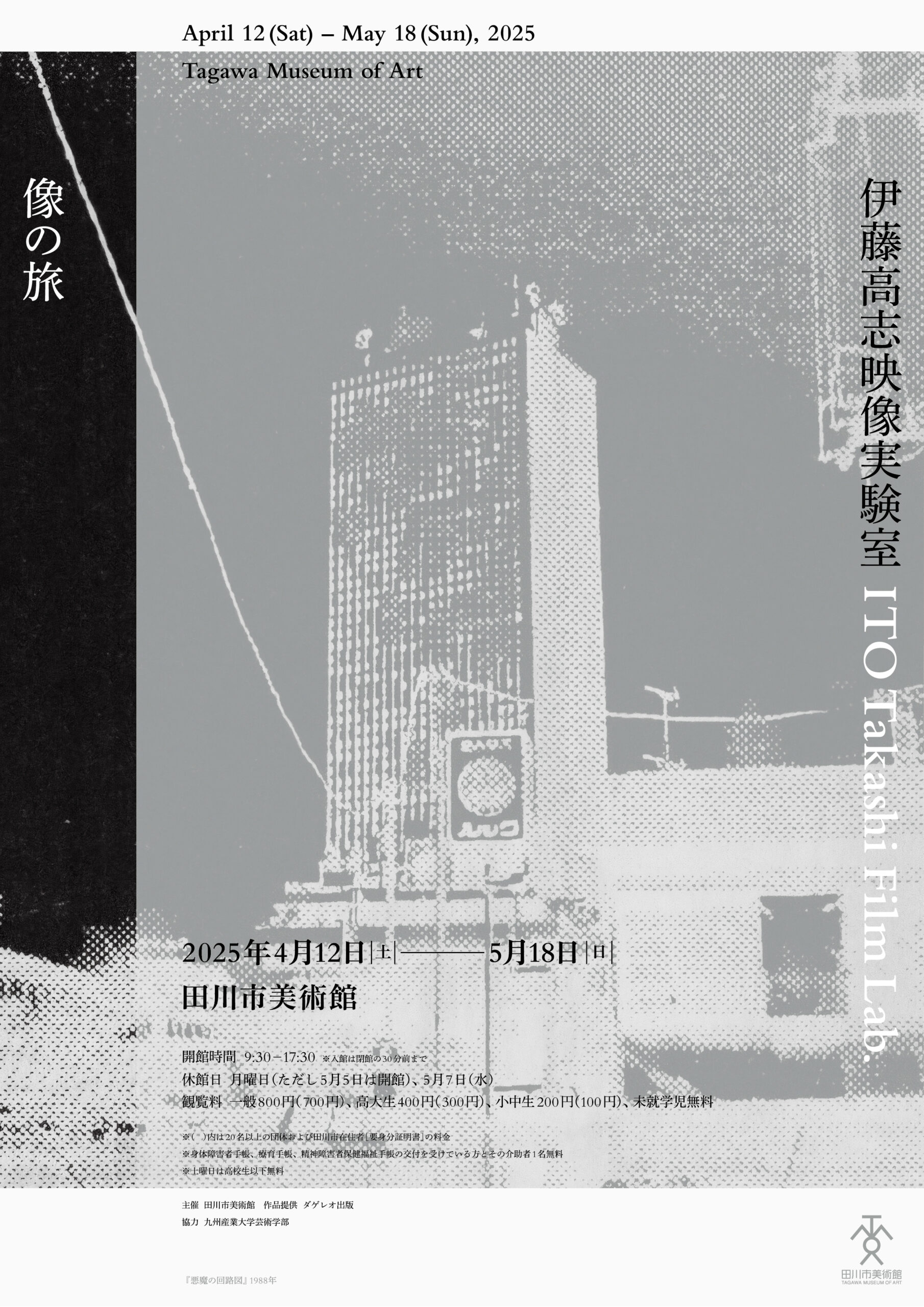 伊藤高志　映画作品集 伊藤高志映画作品集/伊藤高志