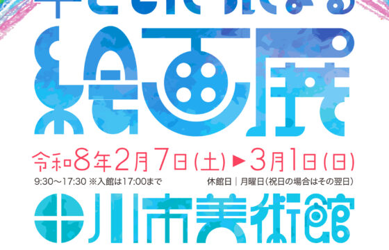 第34回 田川の子どもたちによる絵画展